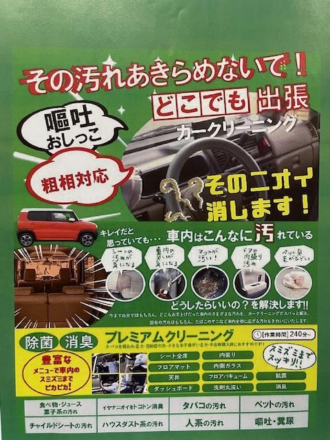 車内クリーニング
