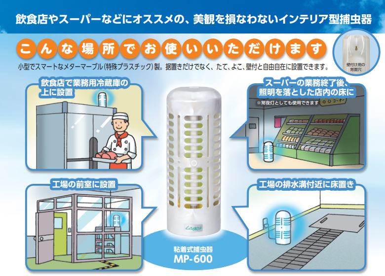 飛来虫の駆除に！！