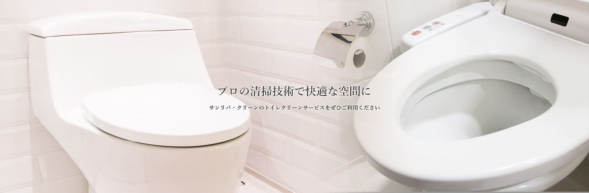 株式会社サンリバ・クリーン