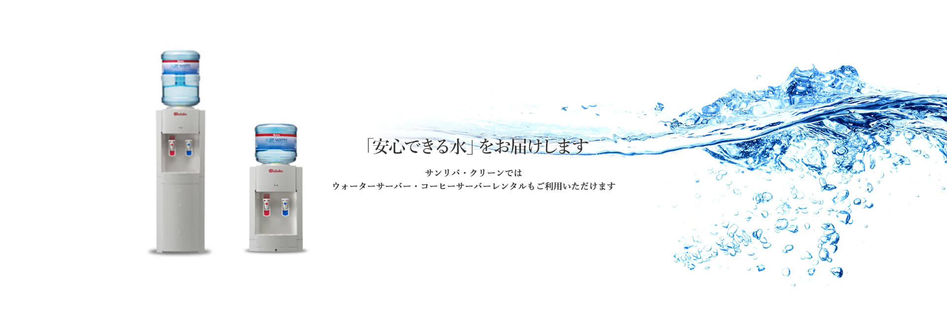株式会社サンリバ・クリーン