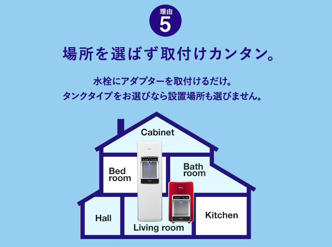 選ばれる理由5